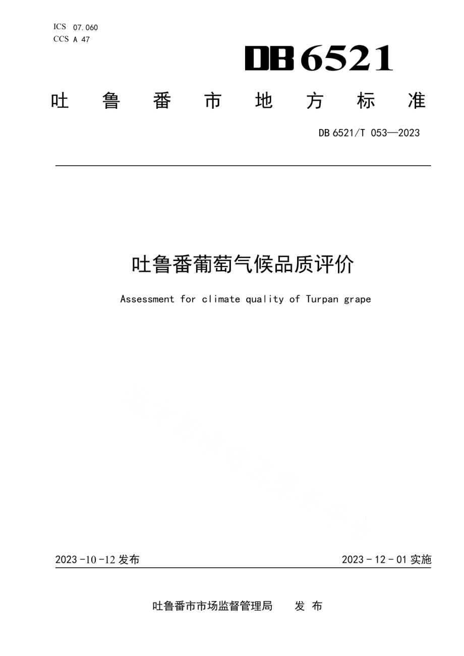 DB6521T 053-2023吐鲁番葡萄气候品质评价.pdf_第1页