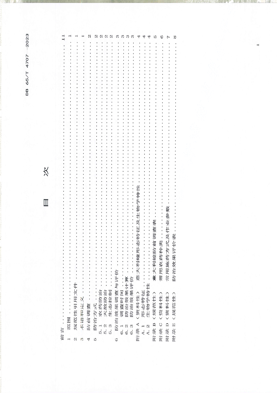 DB65T4707-2023意大利蝗防治技术规范.pdf_第3页