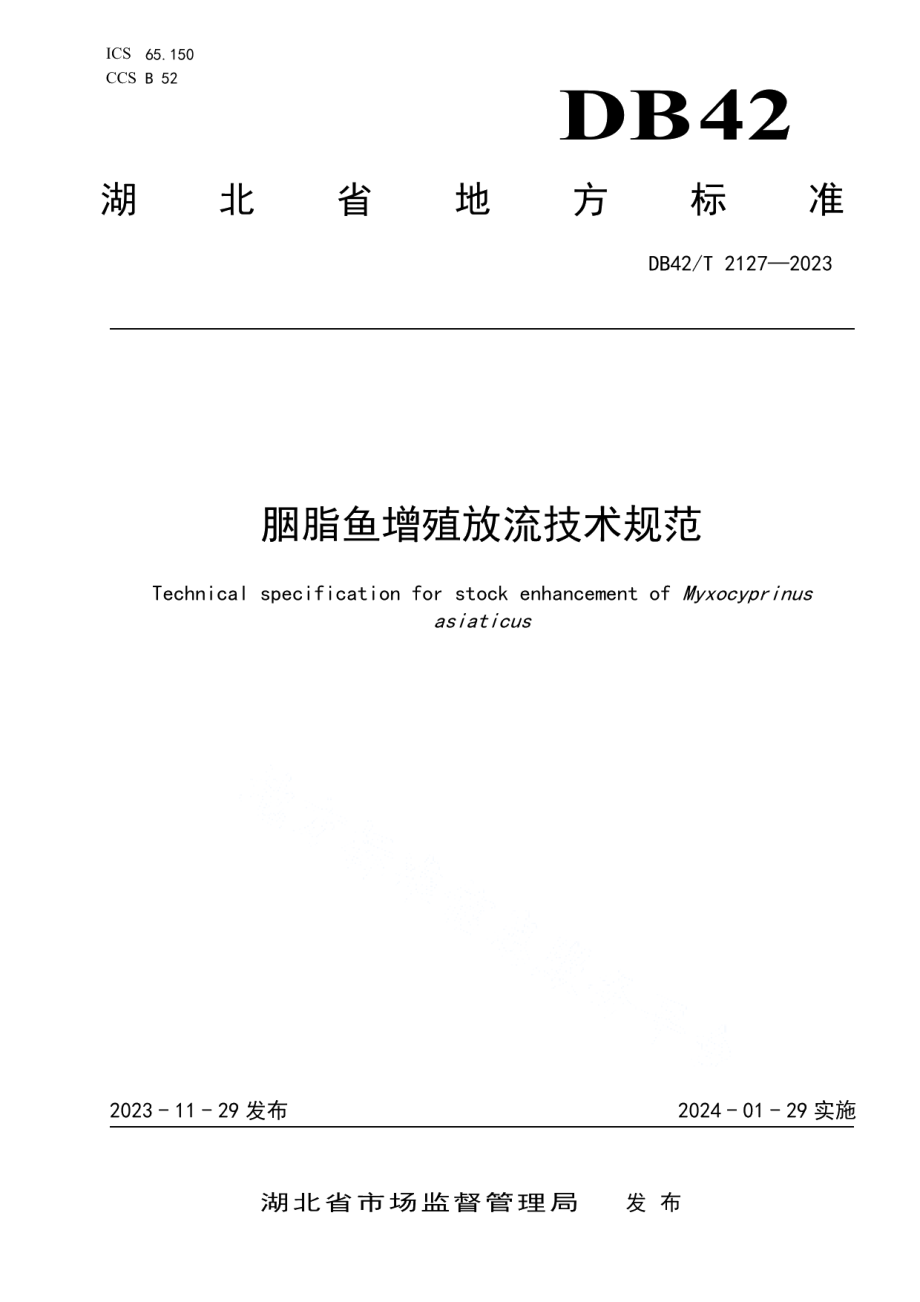 DB42T 2127-2023胭脂鱼增殖放流技术规范.pdf_第1页