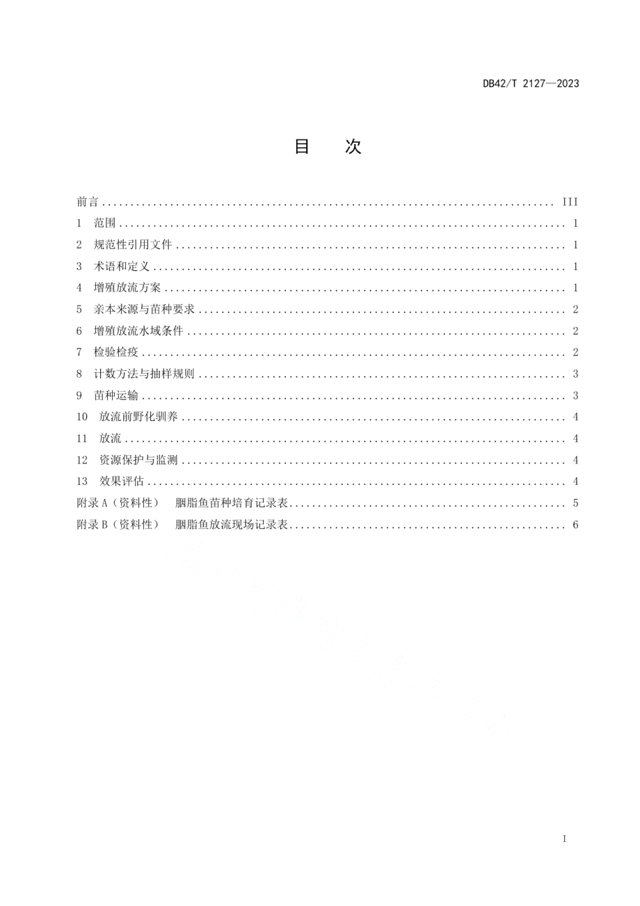 DB42T 2127-2023胭脂鱼增殖放流技术规范.pdf_第3页