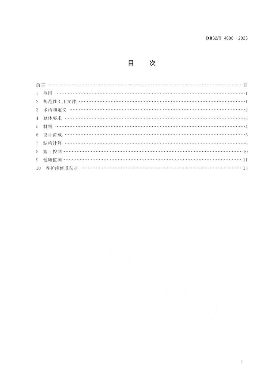 DB32T 4600-2023千米级公铁两用斜拉桥设计规范.pdf_第2页