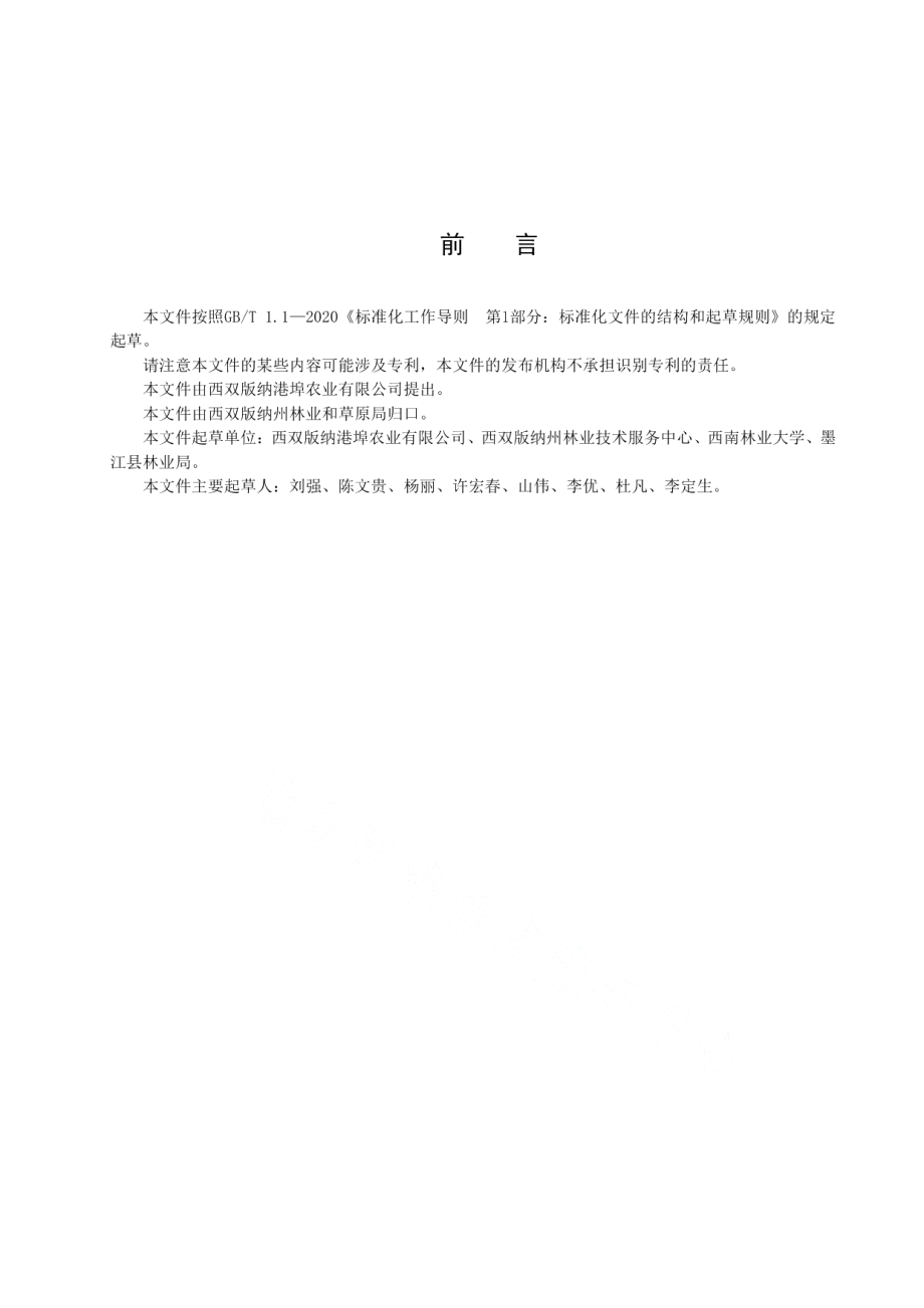 DB5328T 23-2022甜龙竹栽培技术规程.pdf_第2页