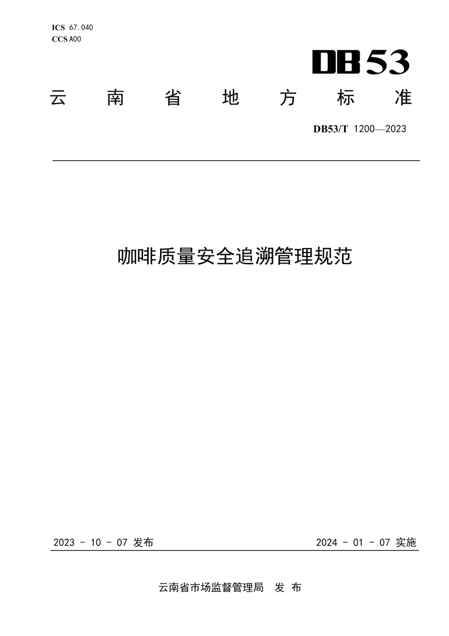 DB53T 1200-2023咖啡质量安全追溯管理规范.pdf_第1页