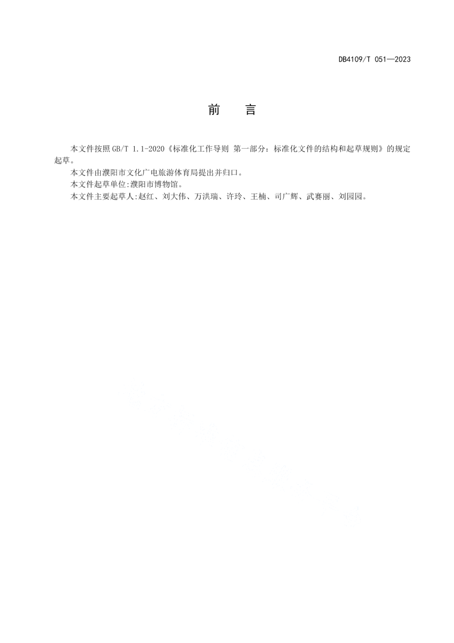 DB4109T 051-2023文博场馆讲解服务规范.pdf_第3页