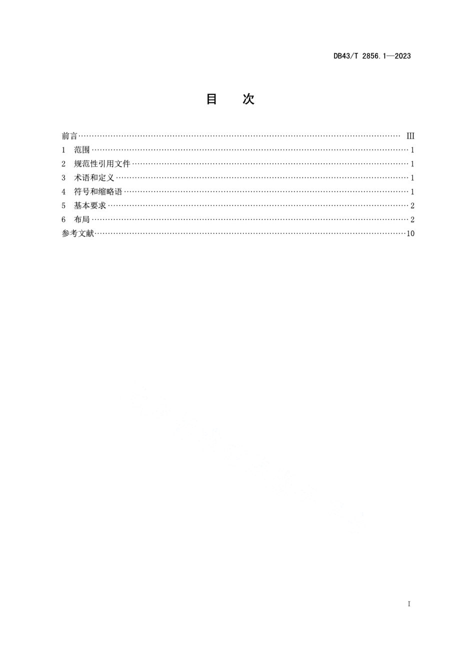 DB43T 2856.1-2023社会保障卡一卡通应用技术规范 第1部分：卡片.pdf_第3页