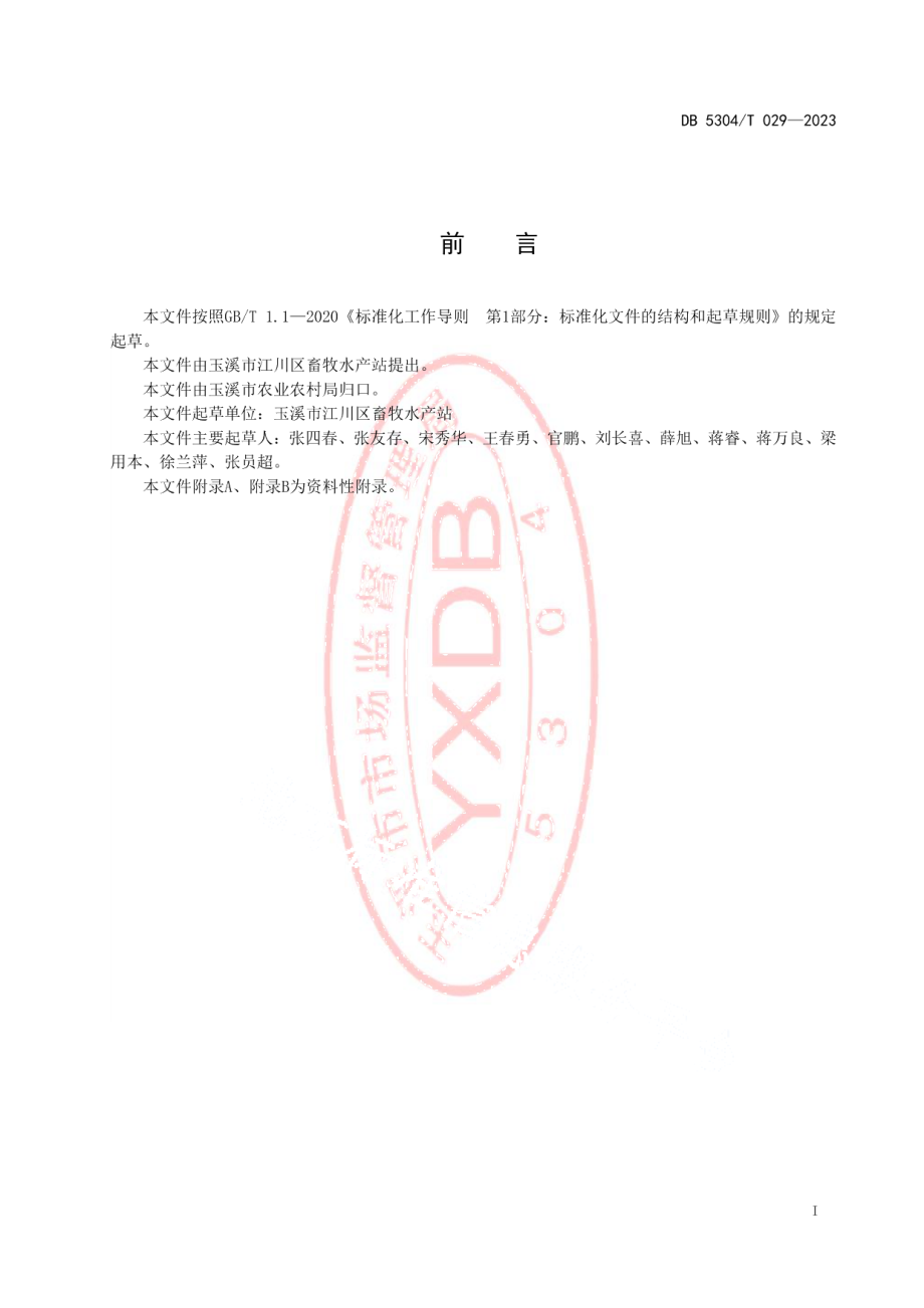 DB5304T 029-2023大头鲤增殖放流技术规范.pdf_第2页