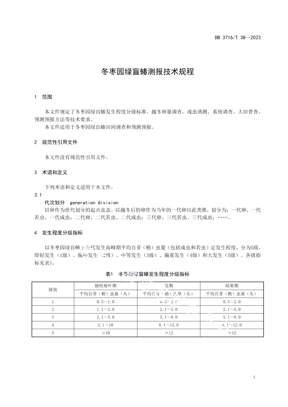 DB3716T 38-2023冬枣园绿盲蝽测报技术规程.pdf_第3页