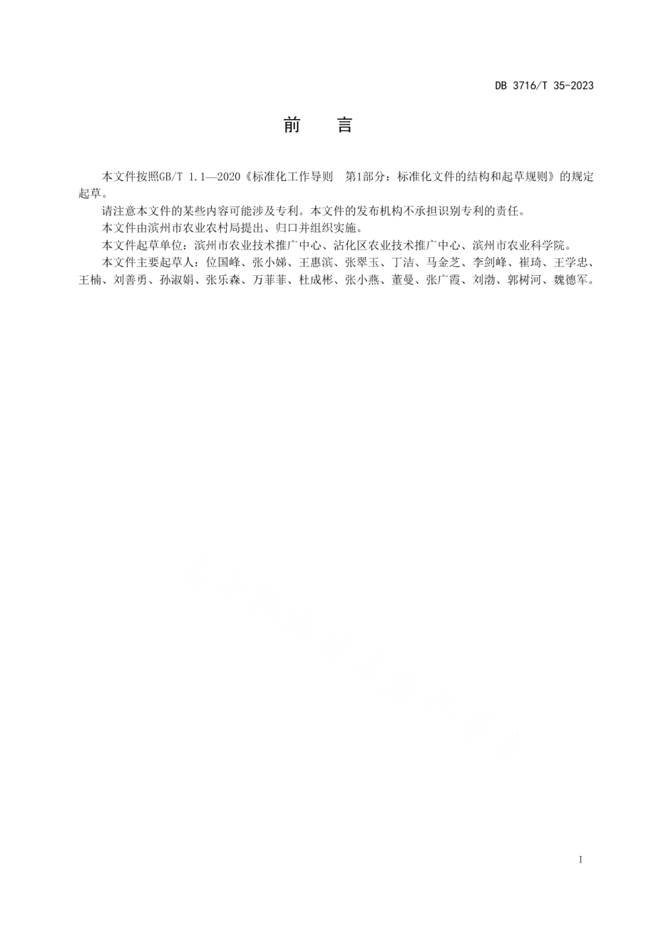 DB3716T 35-2023沾化冬枣水肥一体化生产技术规程.pdf_第2页