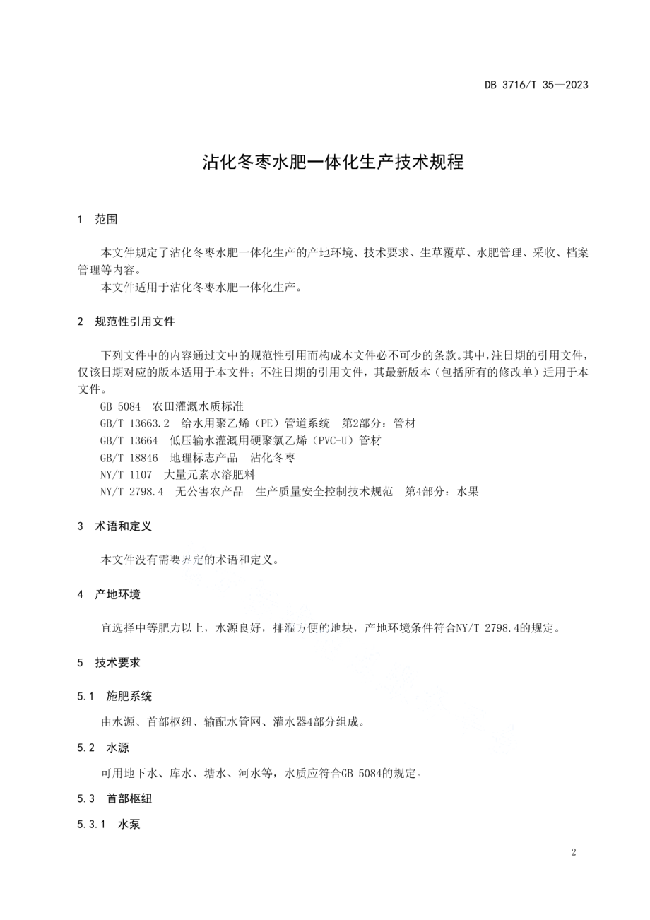 DB3716T 35-2023沾化冬枣水肥一体化生产技术规程.pdf_第3页