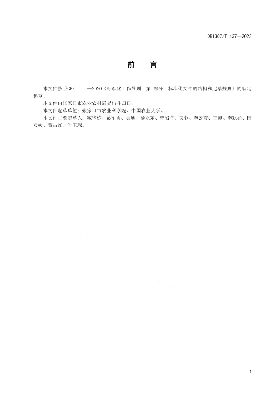 DB1307T437-2023燕麦与马铃薯带状间作栽培技术规程.pdf_第3页