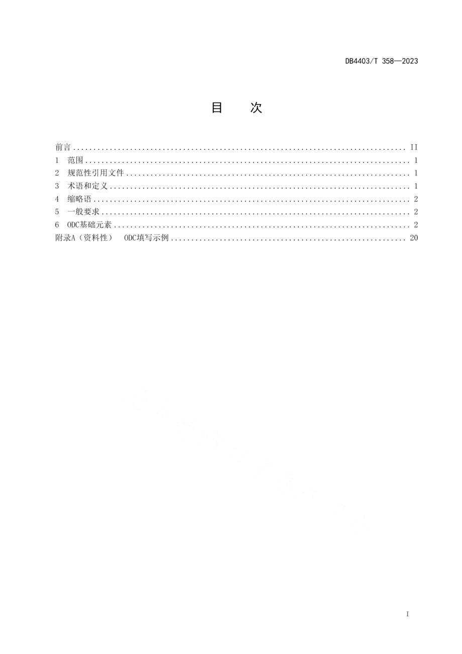 DB4403T 358—2023智能网联汽车自动驾驶系统设计运行条件.pdf_第3页