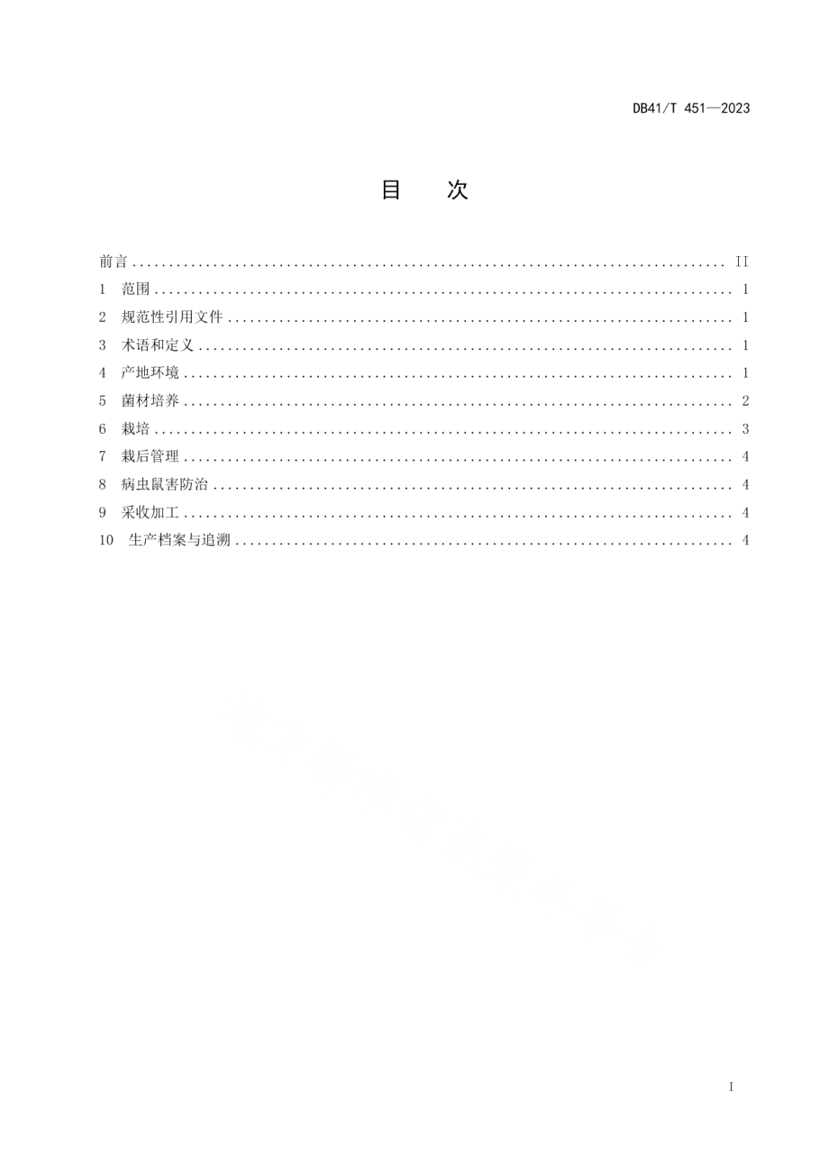 DB41T 451-2023天麻生产技术规程.pdf_第3页