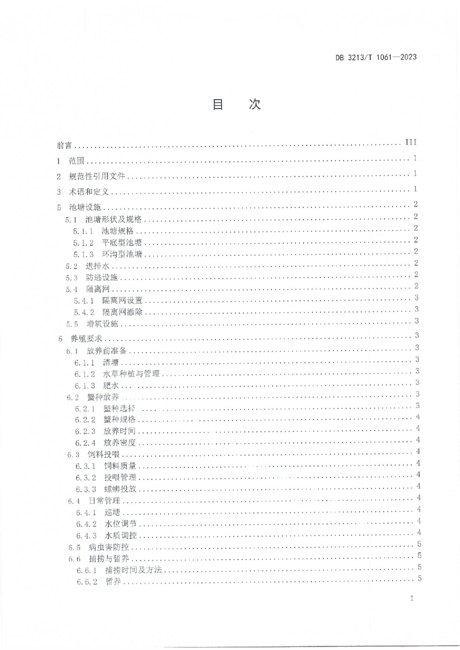 DB3213T 1061-2023地理标志集体商标泗洪大闸蟹生态养殖技术规程.pdf_第2页