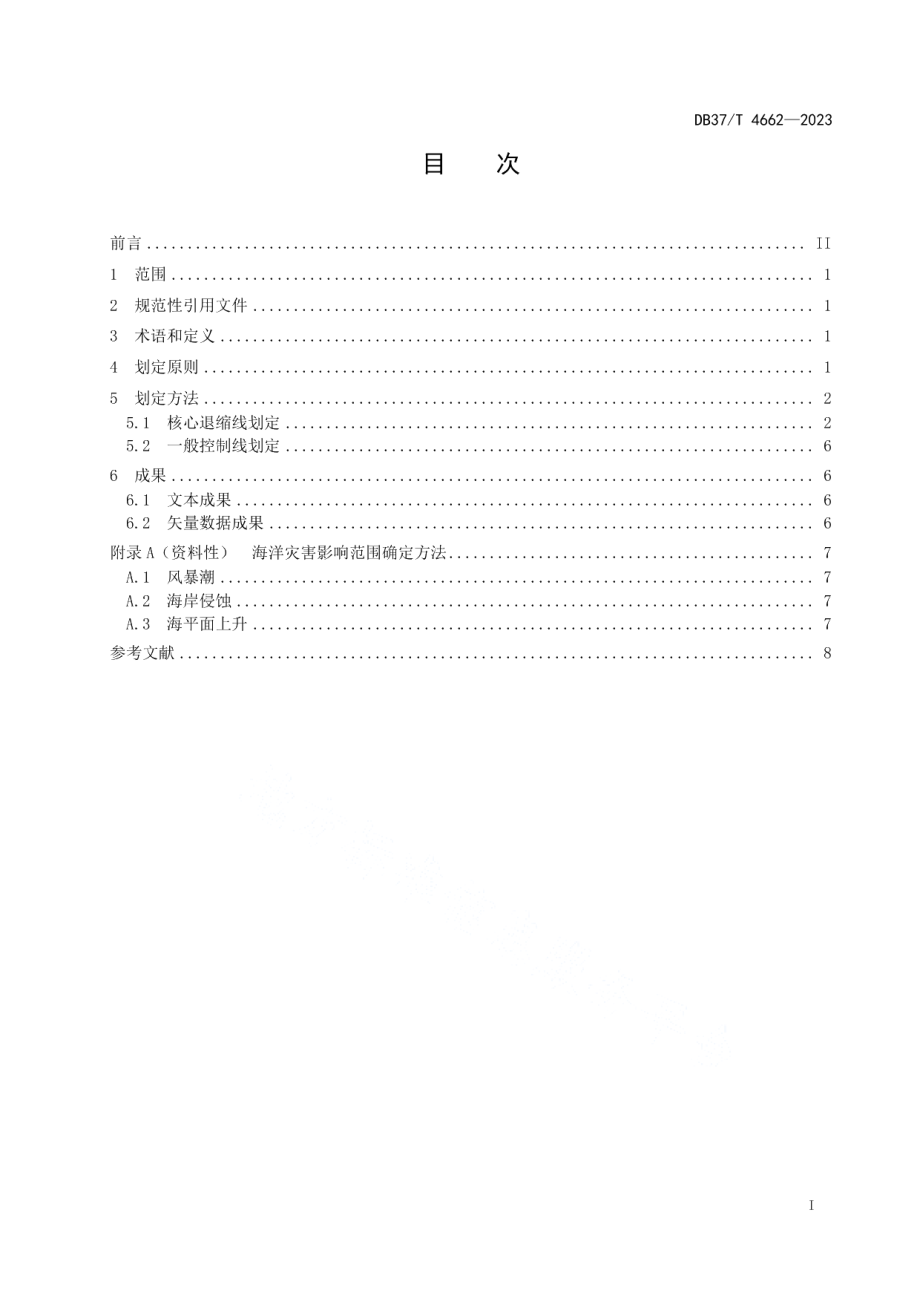 DB37T 4662—2023海岸建筑退缩线划定技术指南.pdf_第2页