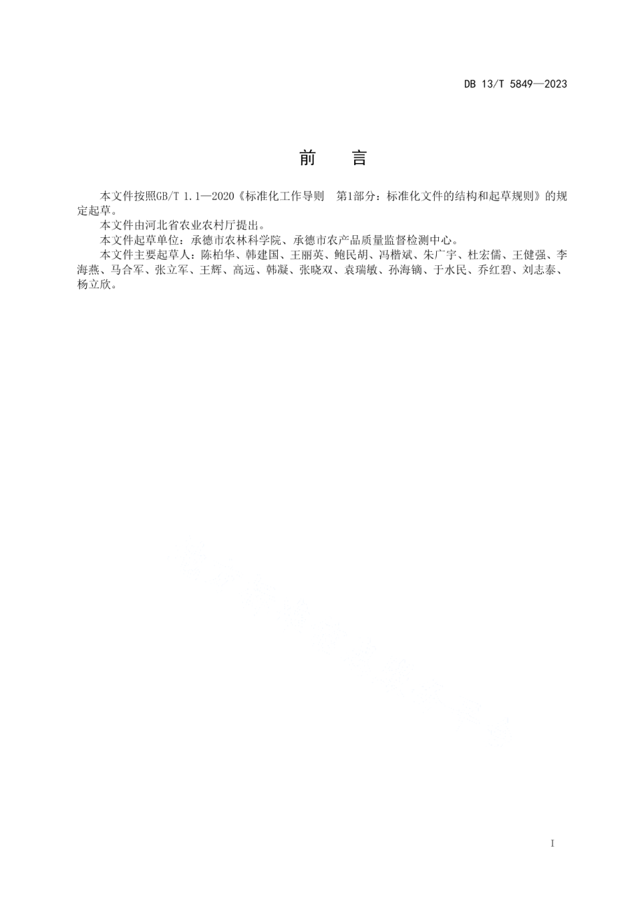 DB13T 5849-2023火龙果设施栽培技术规程.pdf_第3页