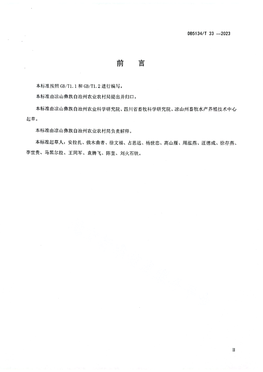 DB5134T 33-2023凉山半细毛羊种羊培育技术规程.pdf_第3页