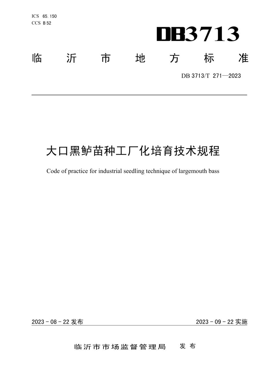 DB3713T 271-2023大口黑鲈苗种工厂化培育技术规程.pdf_第1页