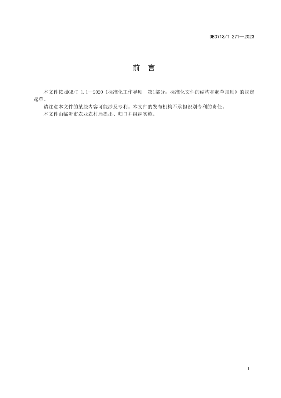 DB3713T 271-2023大口黑鲈苗种工厂化培育技术规程.pdf_第2页