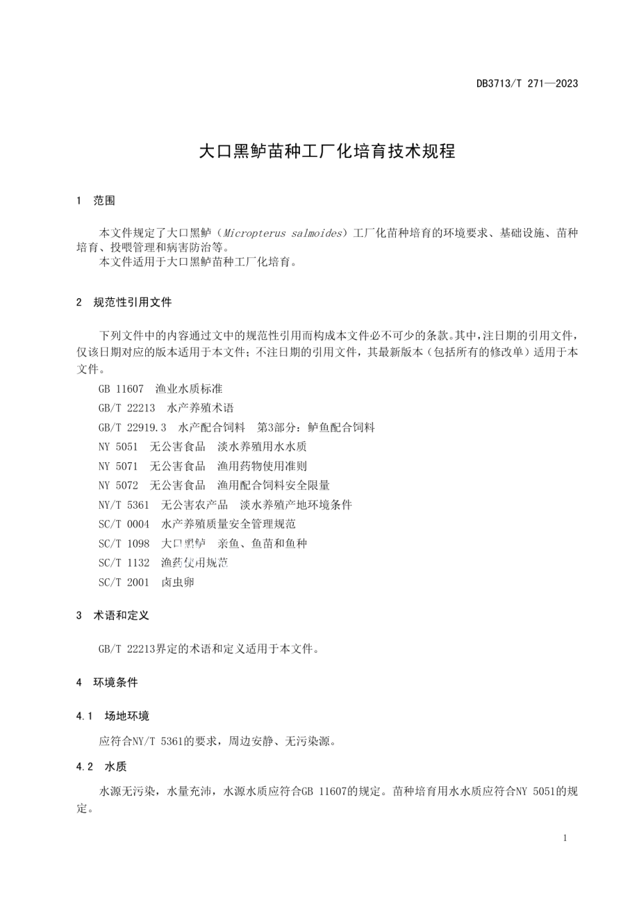 DB3713T 271-2023大口黑鲈苗种工厂化培育技术规程.pdf_第3页