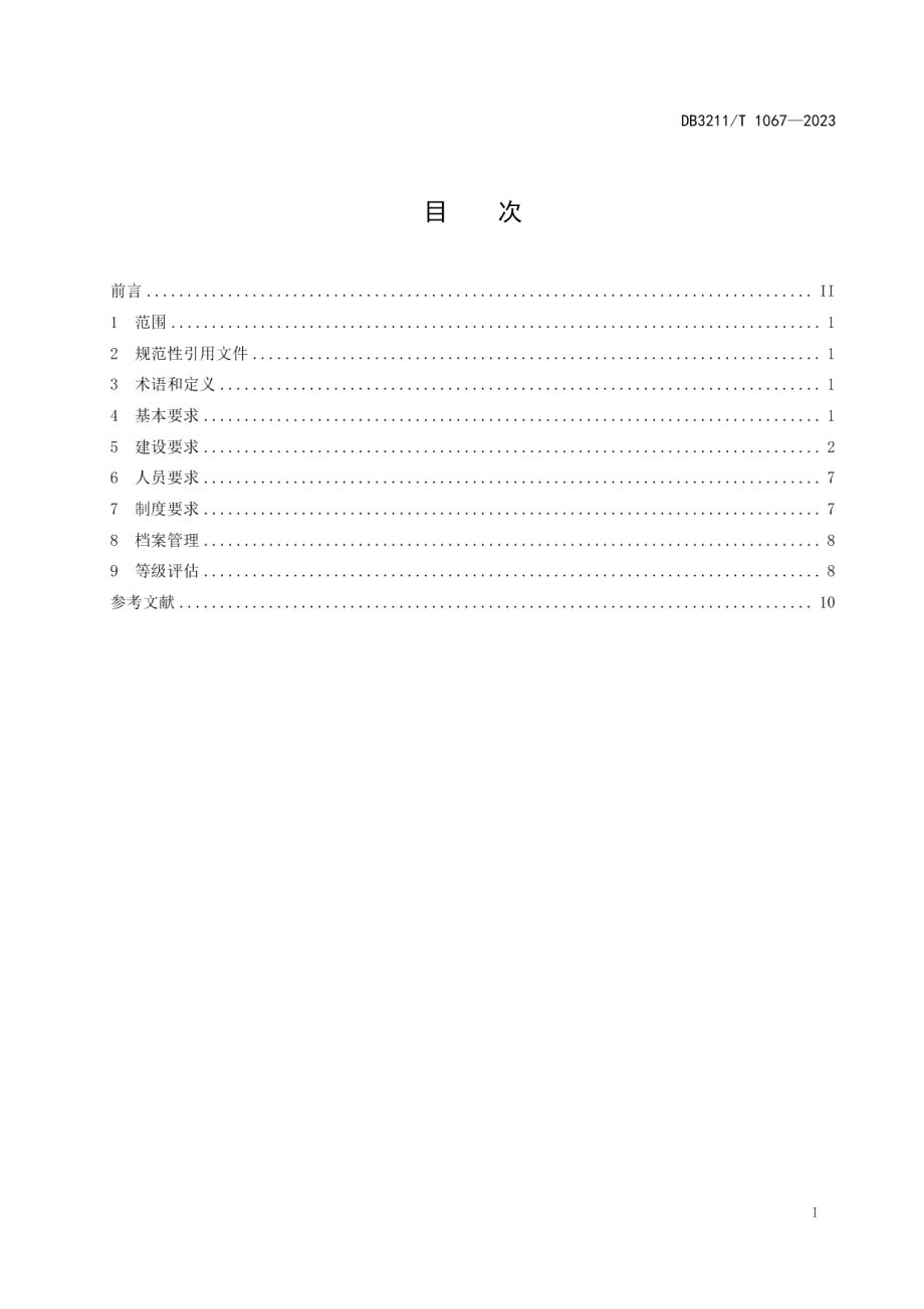 DB3211T 1067-2023平安单位建设和评价规范.pdf_第2页