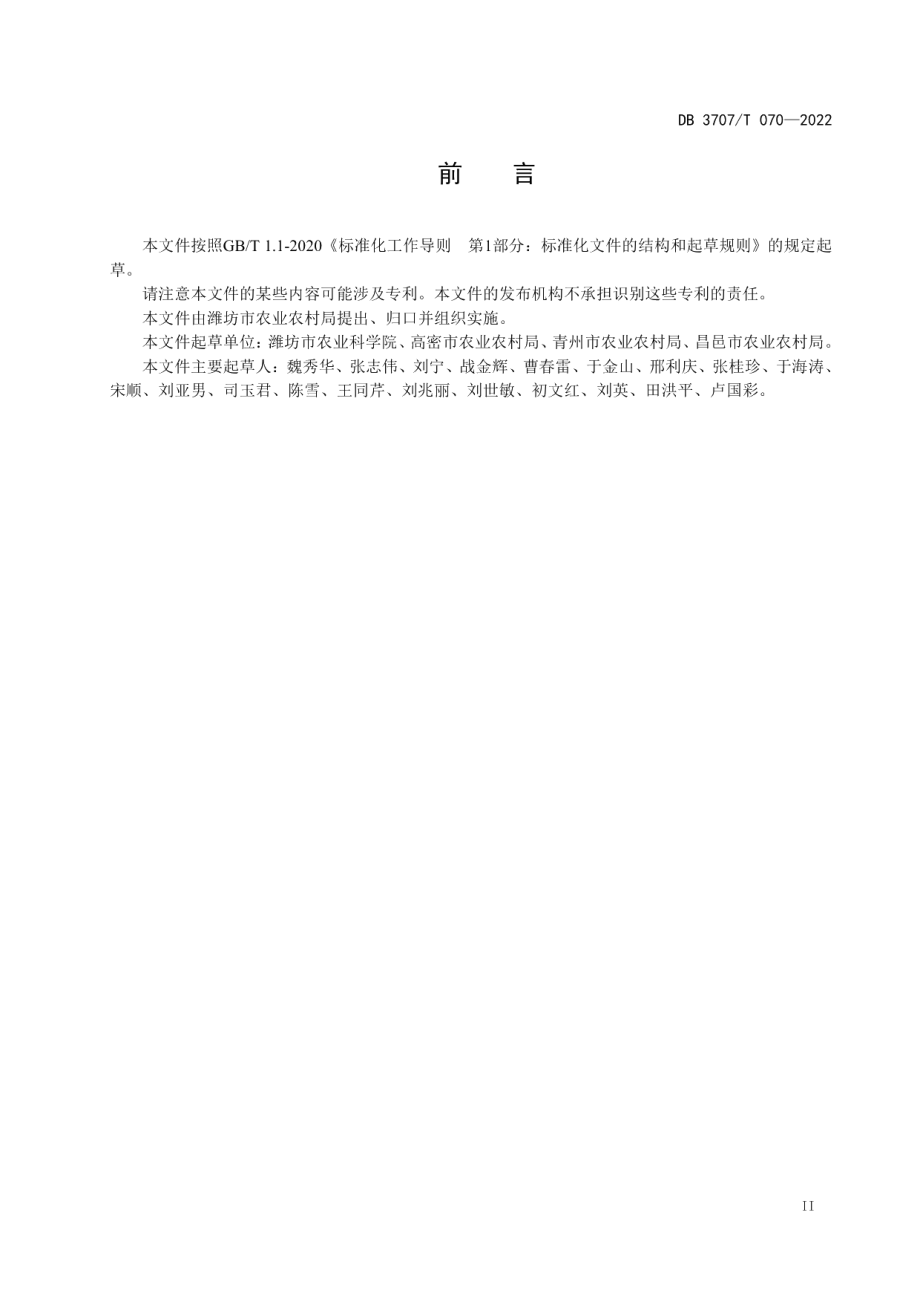 DB3707T 070—2022小麦倒春寒防控技术规程.pdf_第3页