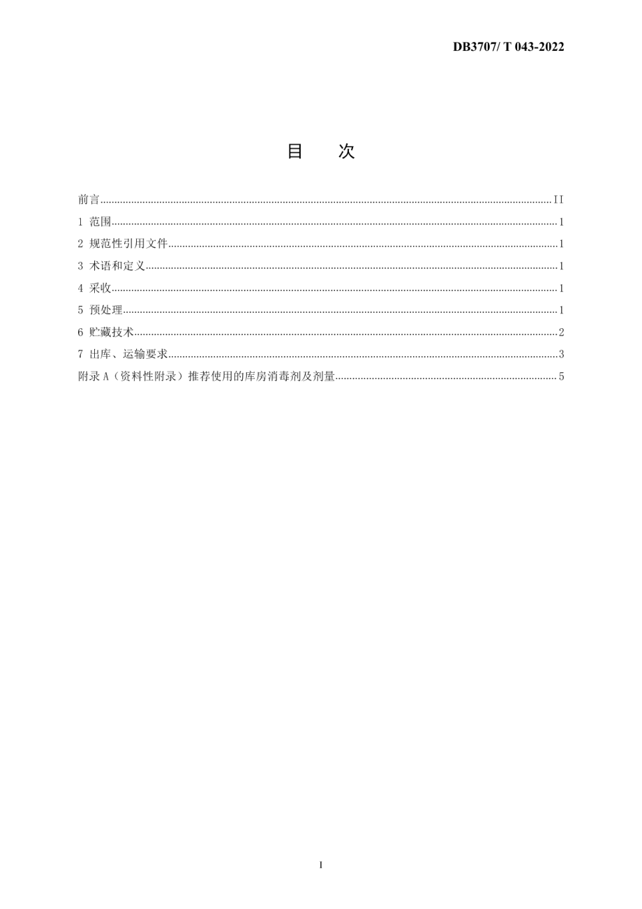 DB3707T 043-2022潍县萝卜低温贮藏物流技术规程.pdf_第3页