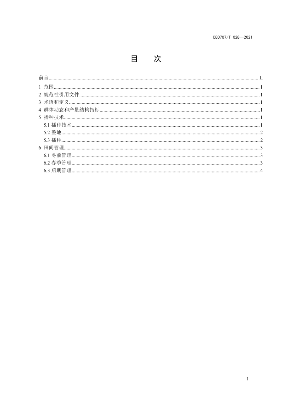 DB3707T 28-2021滨海盐碱地小麦栽培技术规程.pdf_第2页