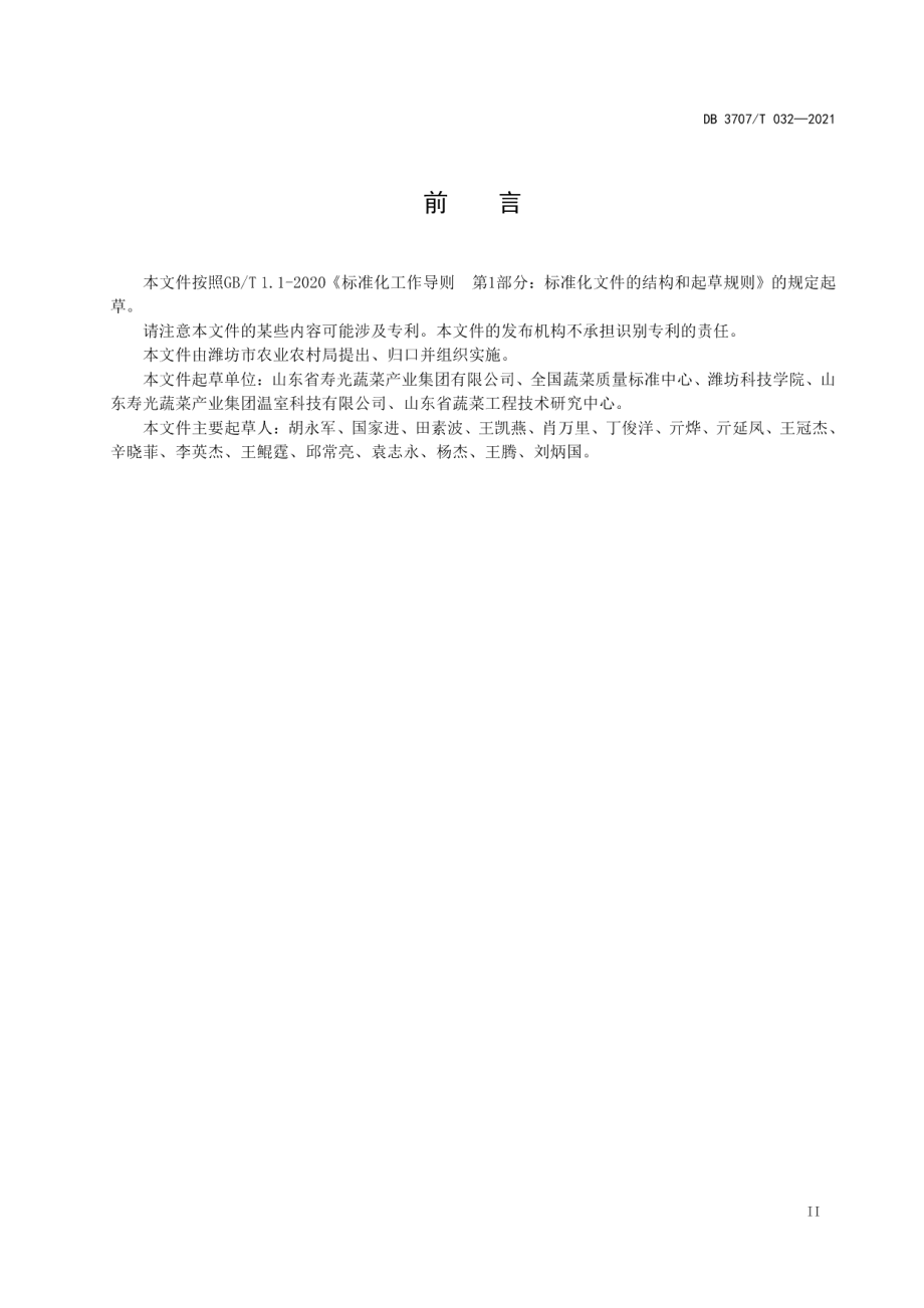 DB3707T 32-2021大后坡矮后墙日光温室建造技术规程.pdf_第3页