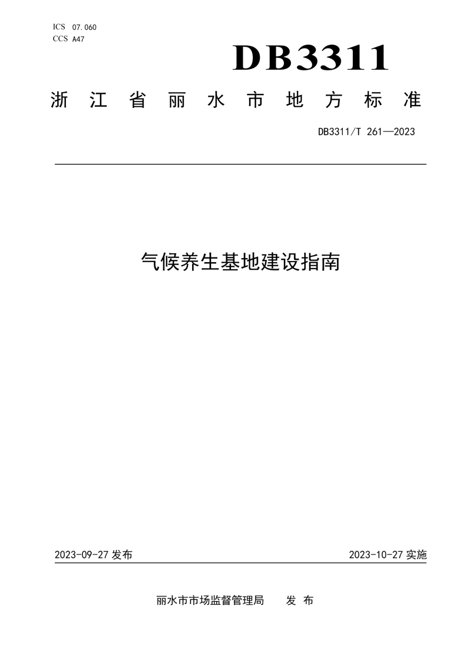 DB3311T 261─2023气候养生基地建设指南.pdf_第1页