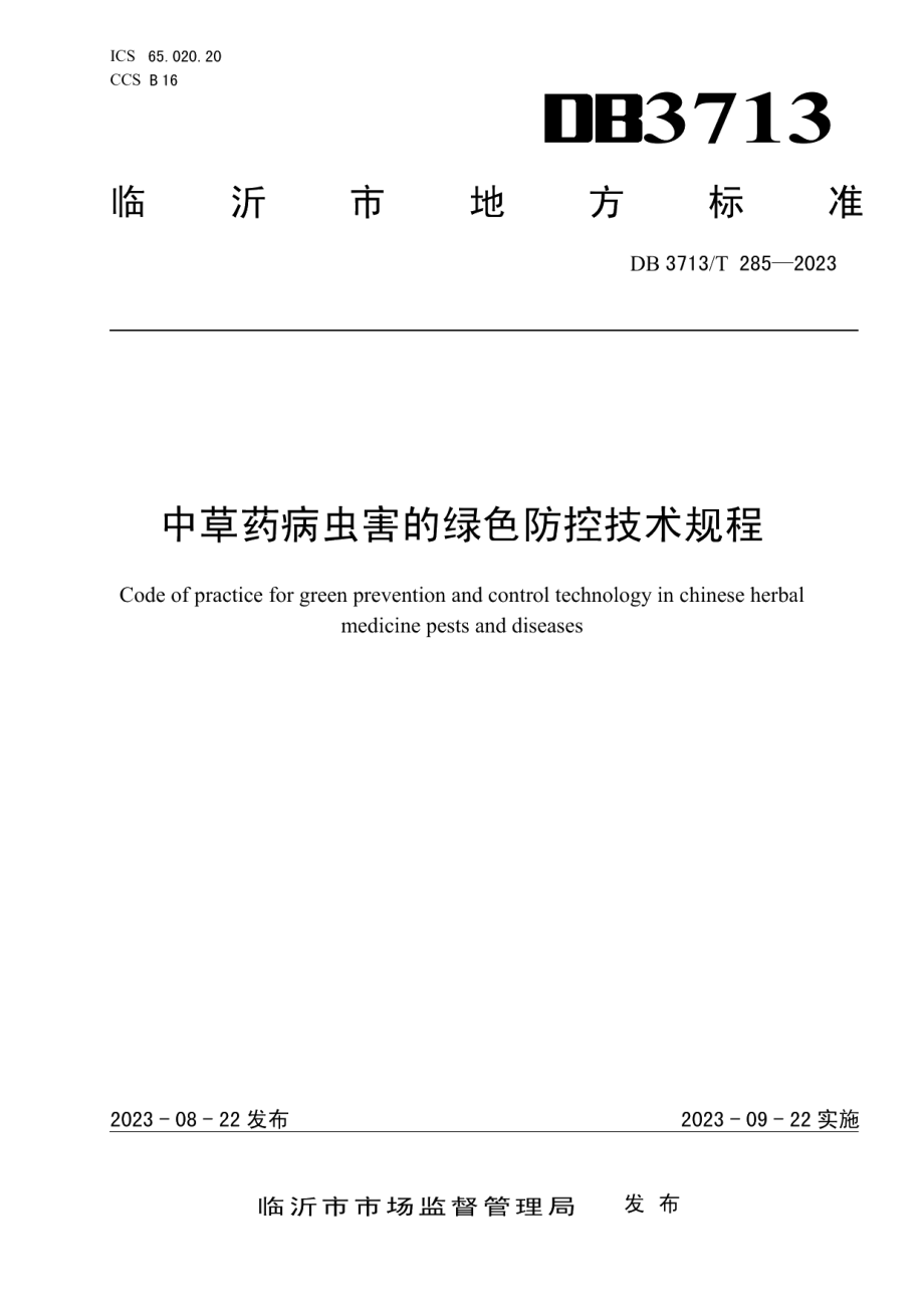 DB3713T 285-2023中草药病虫害的绿色防控技术规程.pdf_第1页