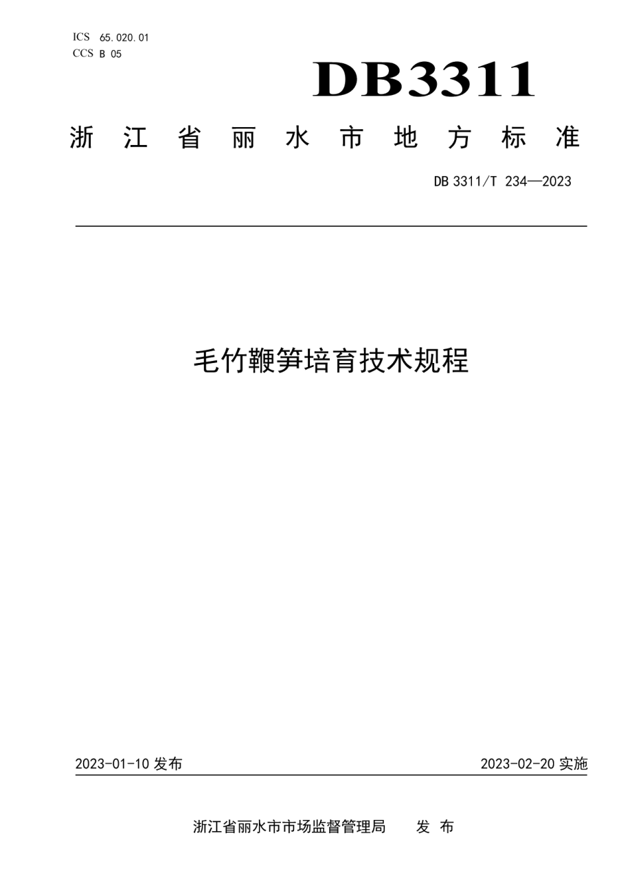 DB3311T 234─2023毛竹鞭笋培育技术规程.pdf_第1页