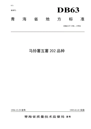 DB63T198—1994马铃薯互薯202品种.pdf