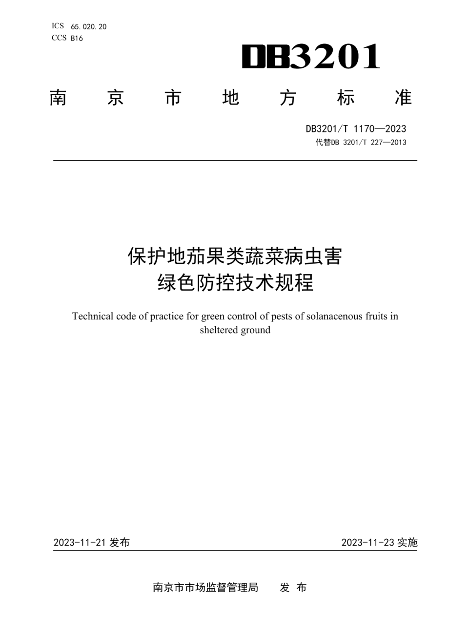 DB3201T 1170-2023保护地茄果类蔬菜病虫绿色防控技术规程.pdf_第1页