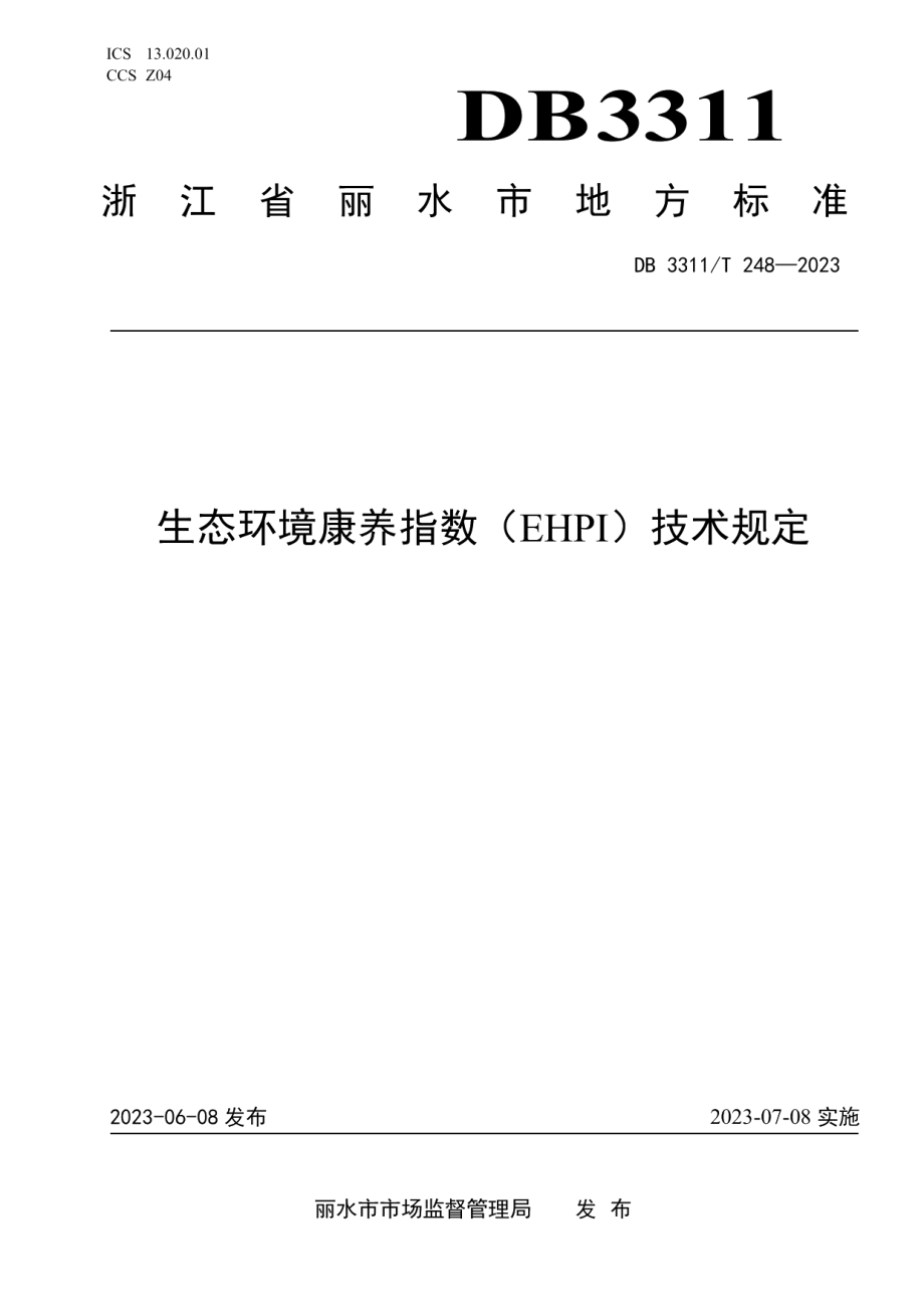 DB3311T 248─2023生态环境康养指数（EHPI）技术规定.pdf_第1页