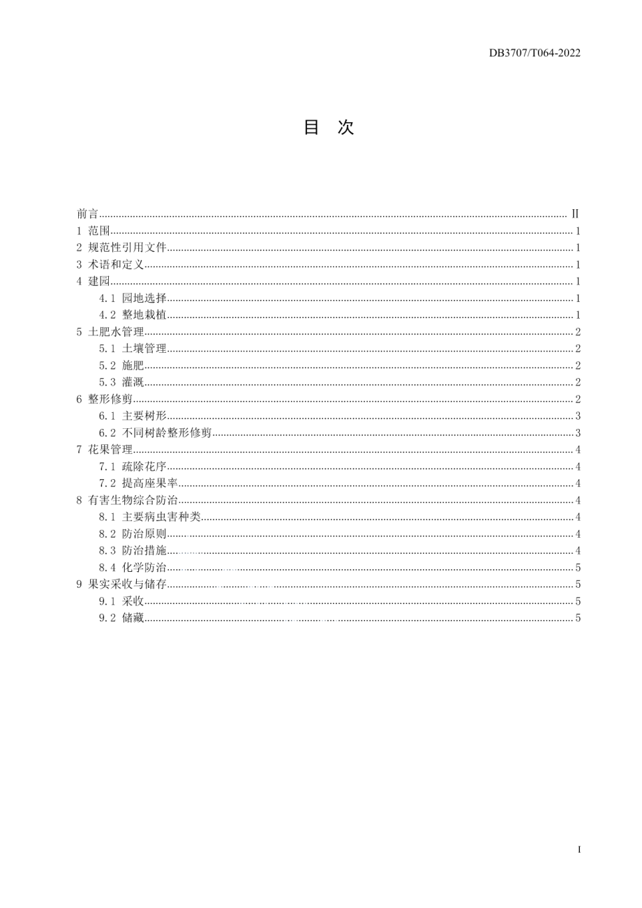 DB3707T 064-2022青州敞口山楂生产技术规程.pdf_第3页