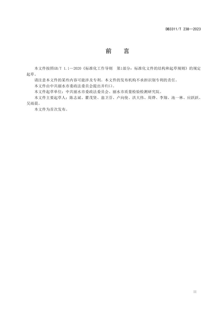 DB3311T 238─2023县级社会治理中心建设与管理规范.pdf_第3页