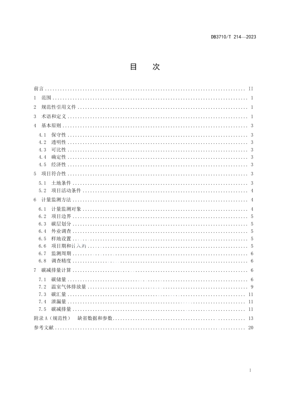 DB3710T 214-2023林业碳票碳减排量计量监测指南.pdf_第3页