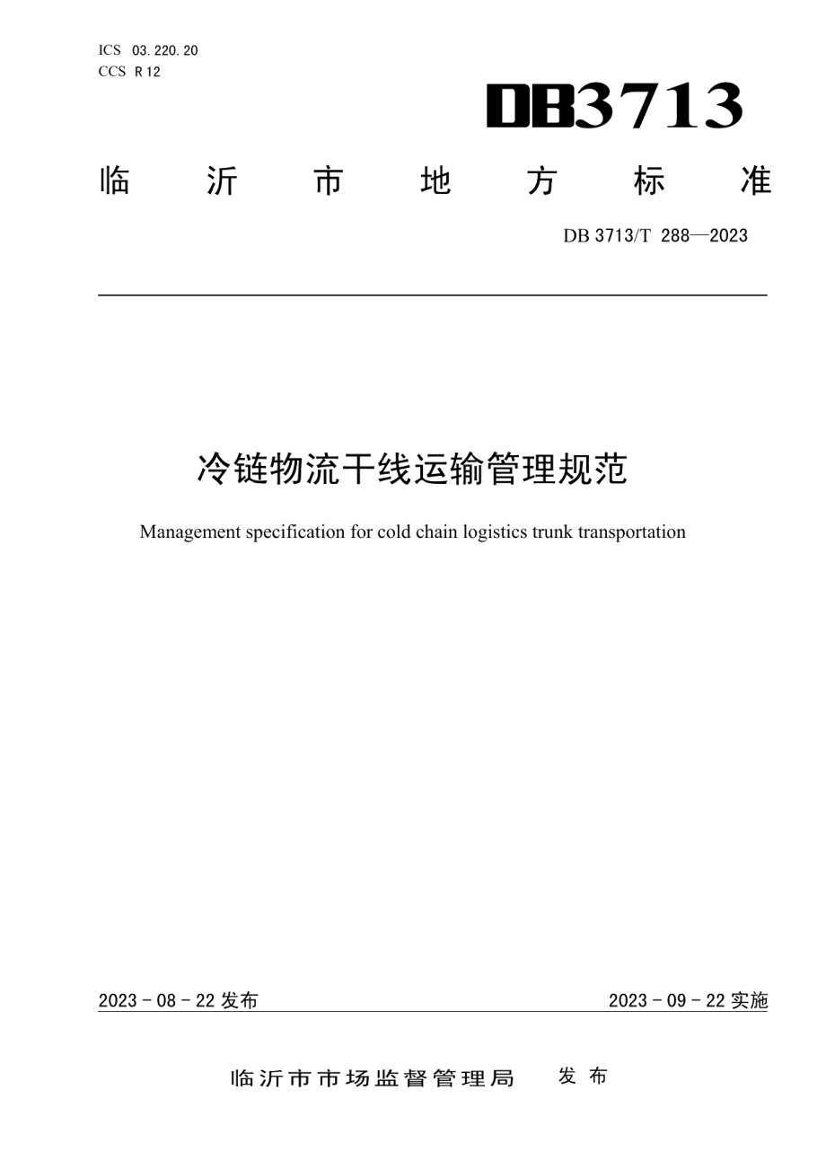 DB3713T 288-2023冷链物流干线运输管理规范.pdf_第1页