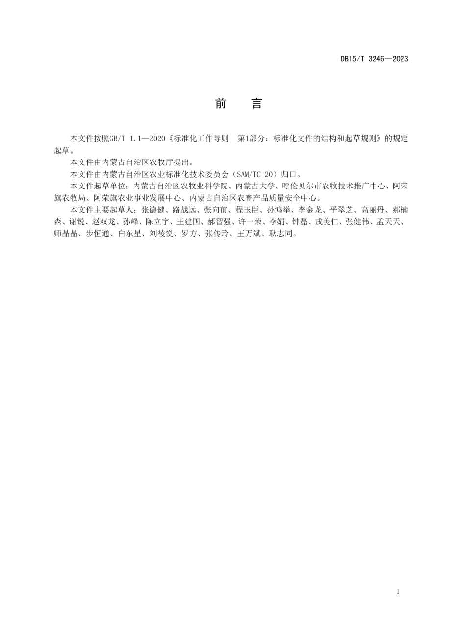 DB15T 3246—2023大兴安岭岭东南大豆宽垄高台机械化栽培技术规程.pdf_第3页