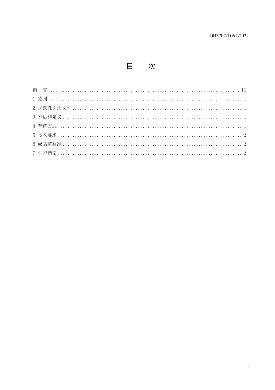 DB3707T 061-2022日光温室育苗光环境调控技术规程第2部分：黄瓜.pdf_第3页