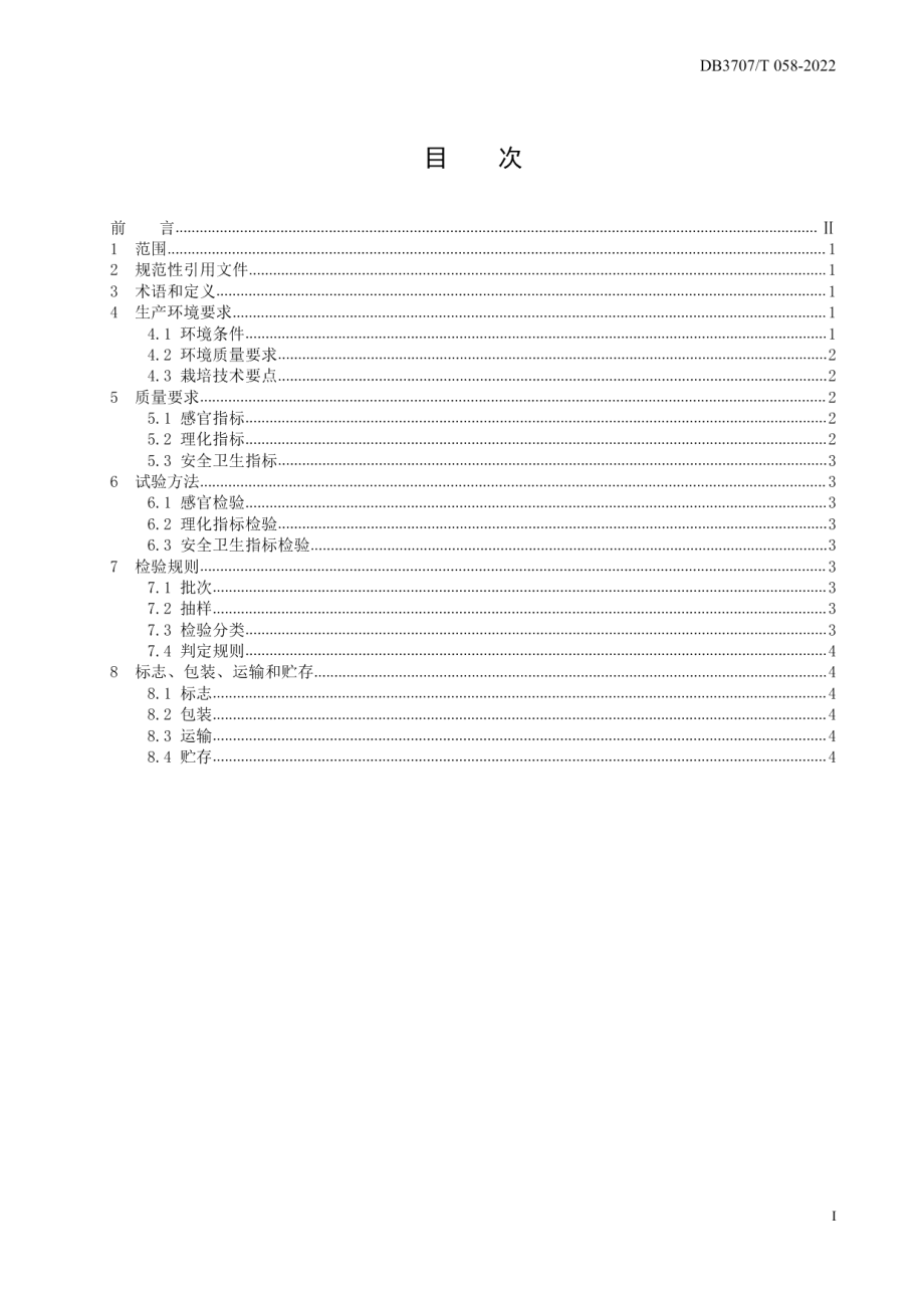 DB3707T 058-2022青州银瓜.pdf_第3页