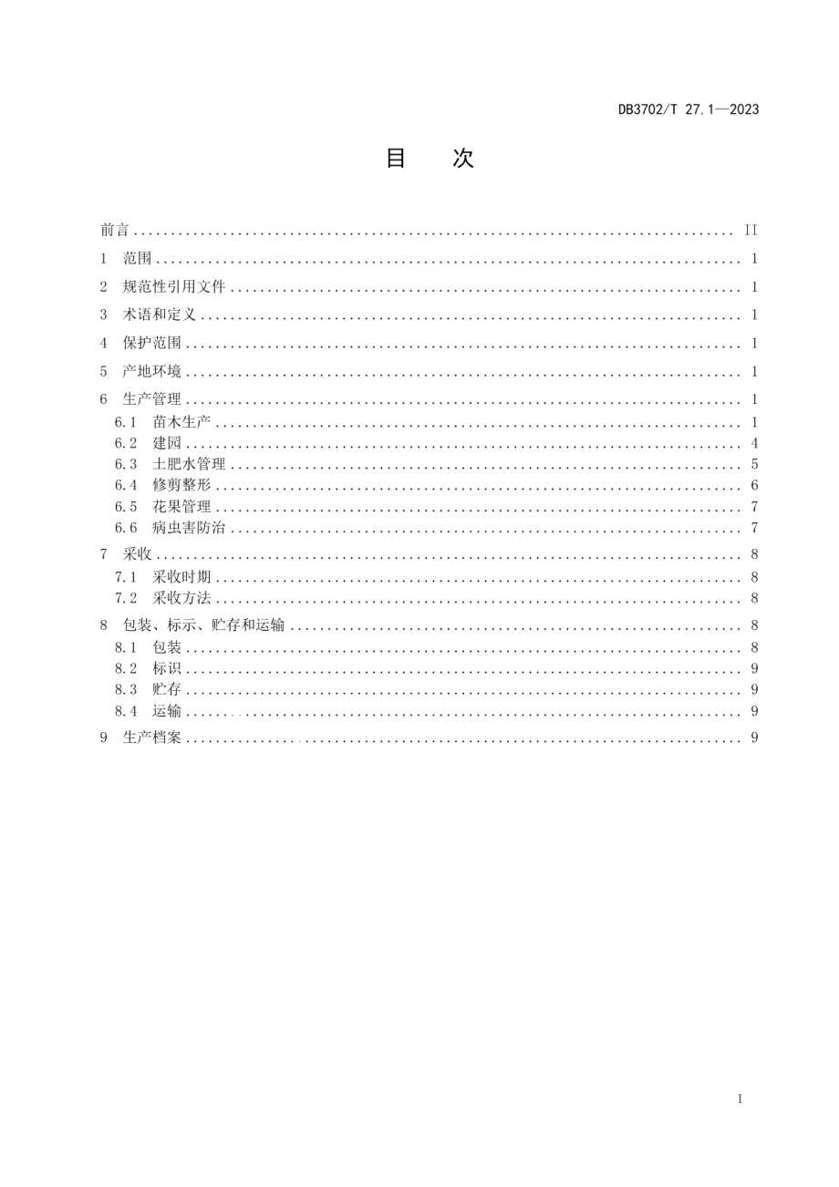 DB3702T 27.1-2023地理标志产品 少山红杏 第1部分：生产技术规程.pdf_第3页