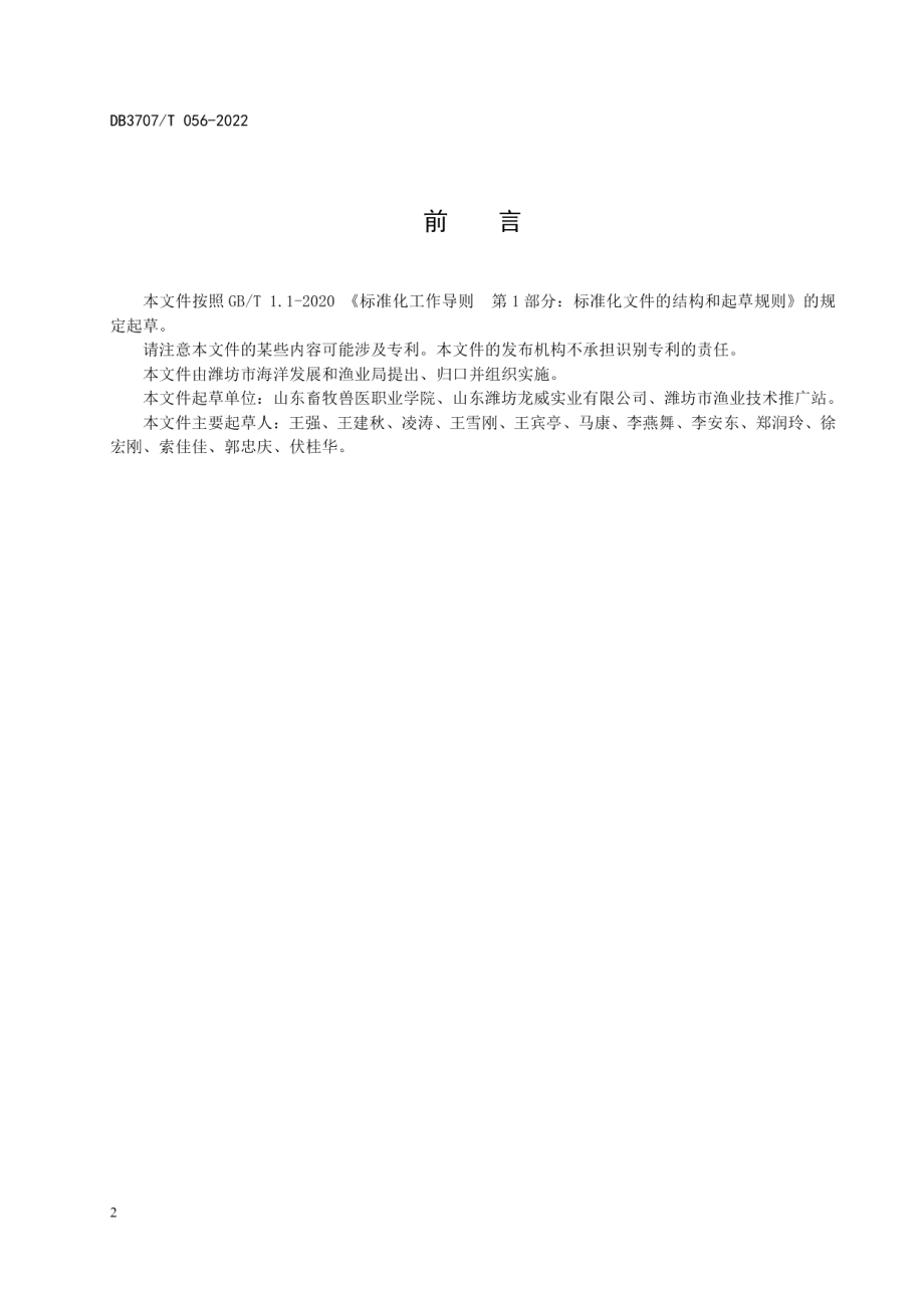 DB3707T 056-2022单环刺螠底播增殖放流技术规范.pdf_第3页