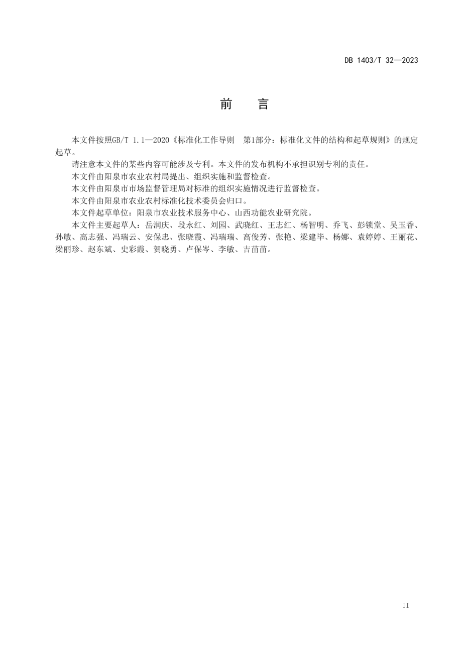 DB1403T 32-2023富硒谷子栽培技术规程.pdf_第3页