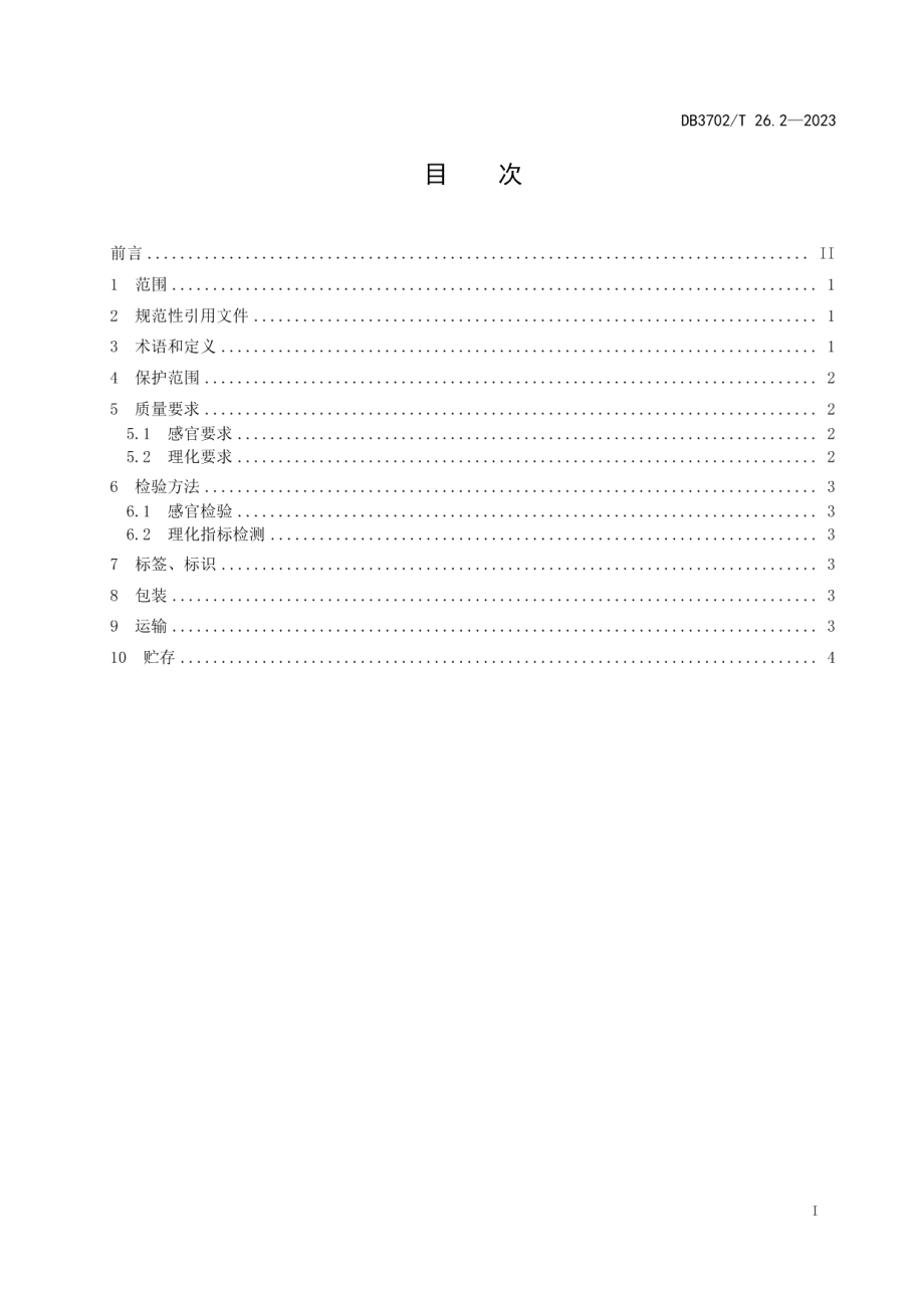 DB3702T 26.2-2023地理标志产品 大村香菇 第2部分：质量标准.pdf_第3页