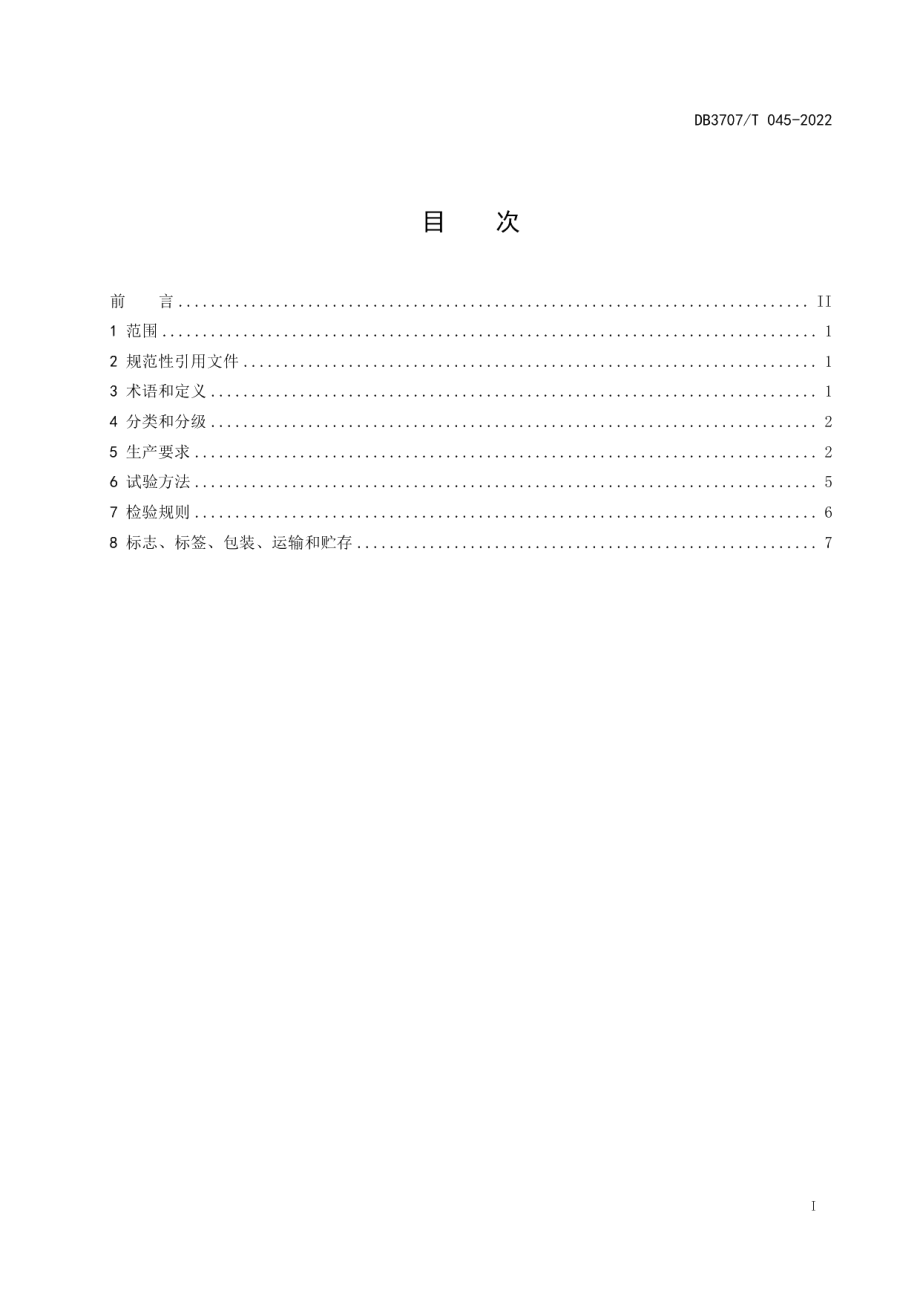 DB3707T 045-2022诸城绿茶生产技术规程.pdf_第3页