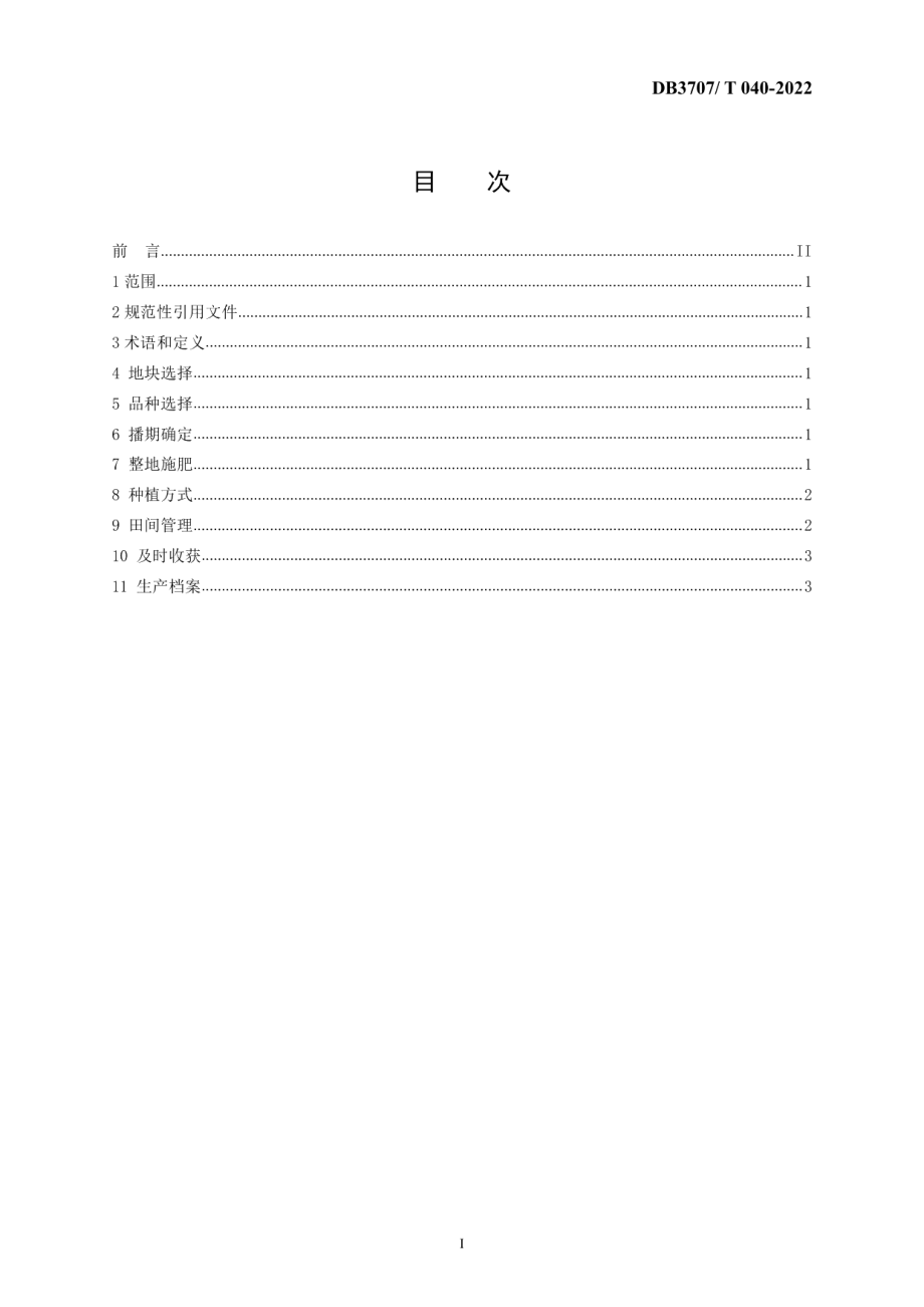 DB3707T 040-2022半结球白菜周年生产技术规程.pdf_第3页