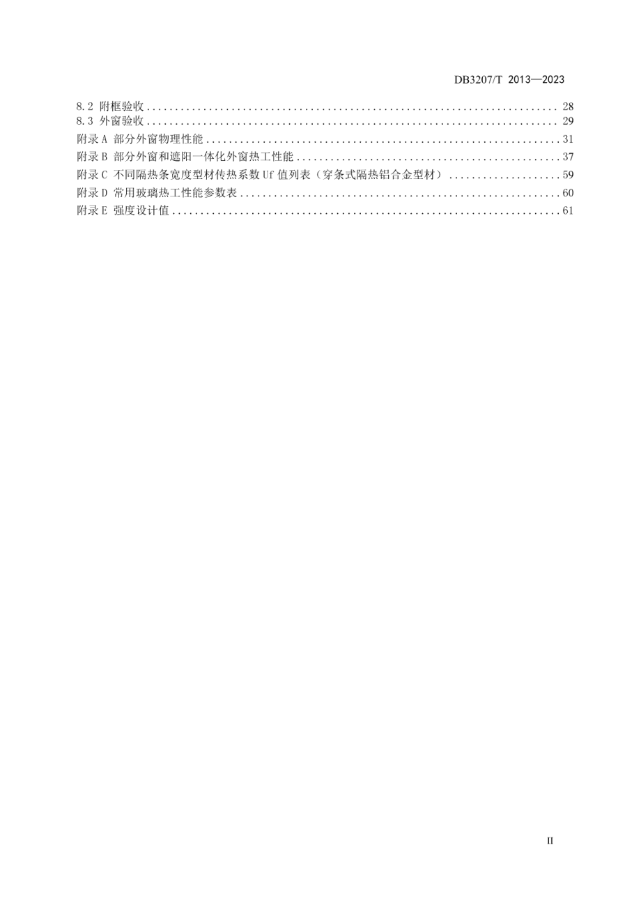 DB3207T 2013—2023民用建筑外窗系统技术规程.pdf_第3页