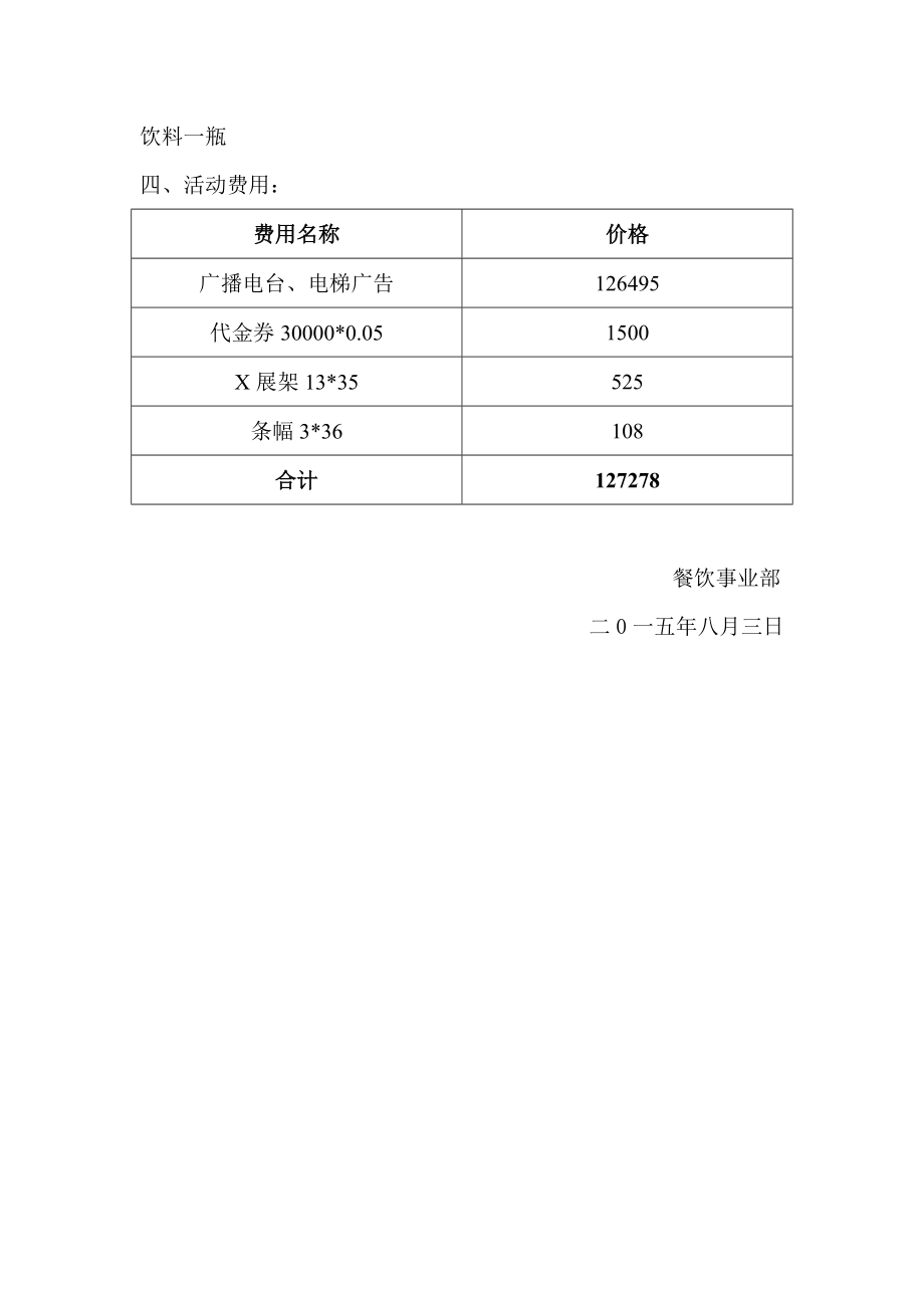 海外海平价海鲜营销方案.doc_第3页