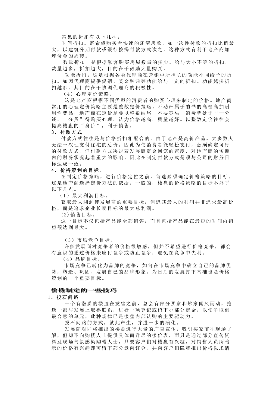 鸿基大厦项目策划书4.doc_第2页